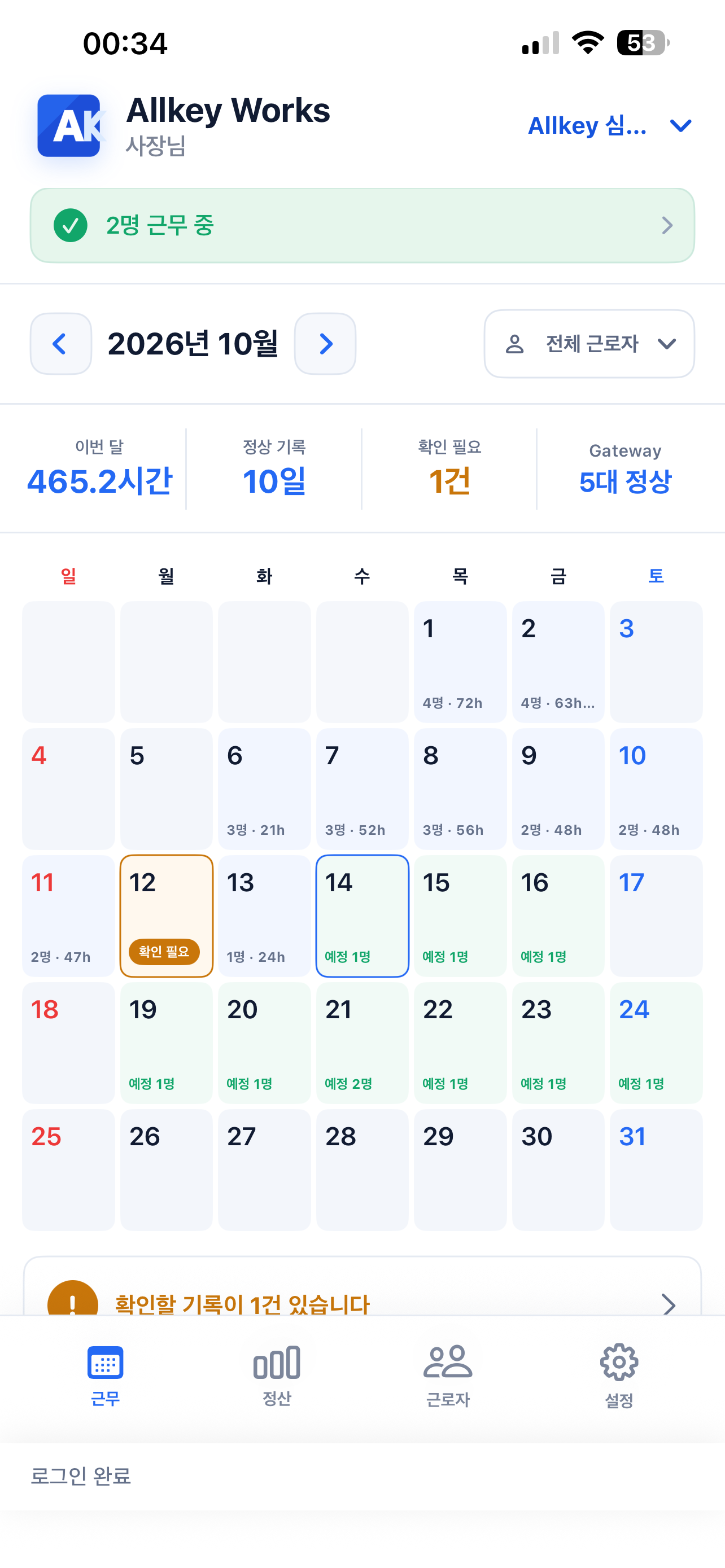 사장님 앱에서 근무 중인 인원과 전체 근로자의 근무 달력을 확인하는 화면