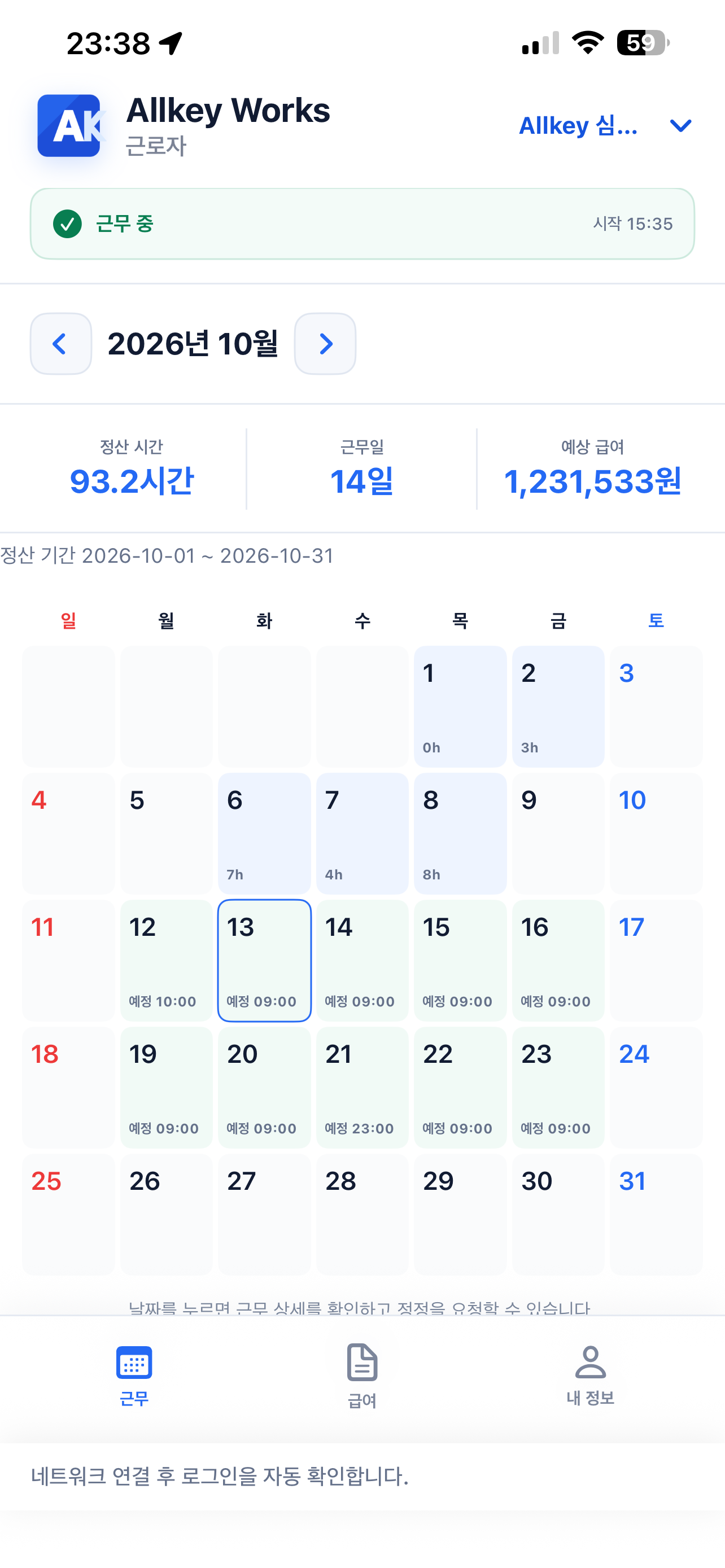 근무 일정과 기록이 날짜별로 표시된 근로자 달력